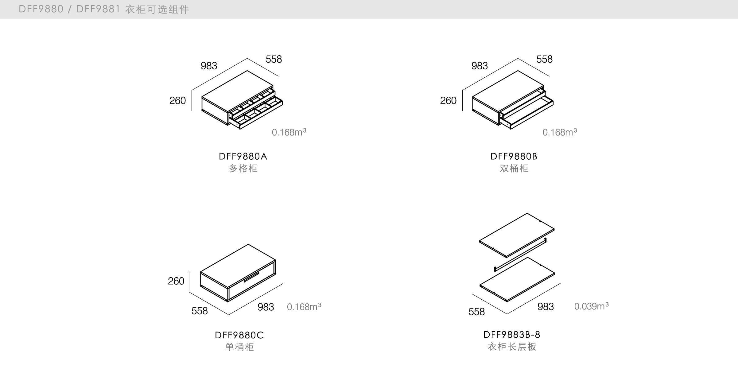 迪信家具-specification-ch-DFF9880