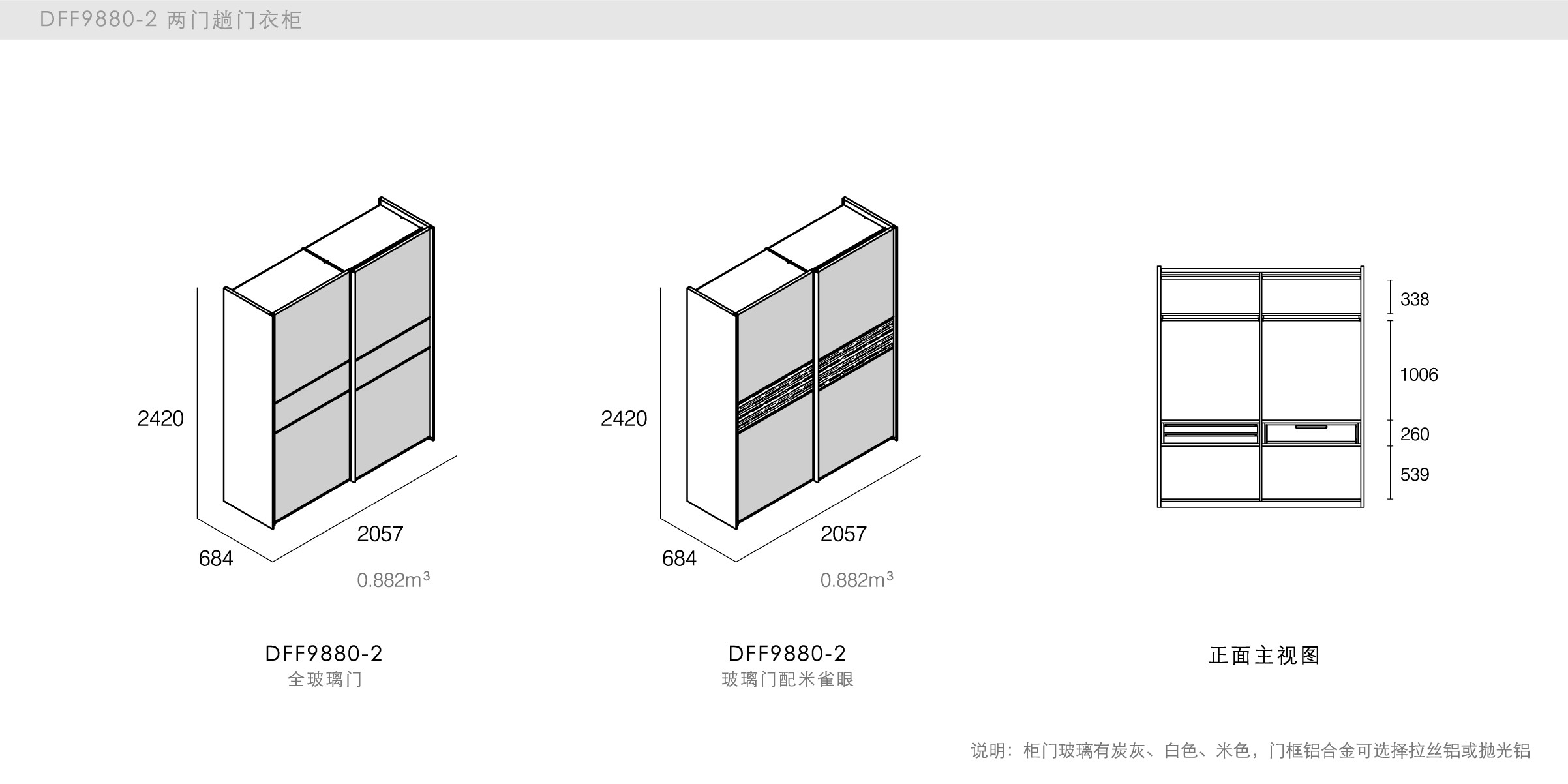 迪信家具-specification-ch-DFF9880