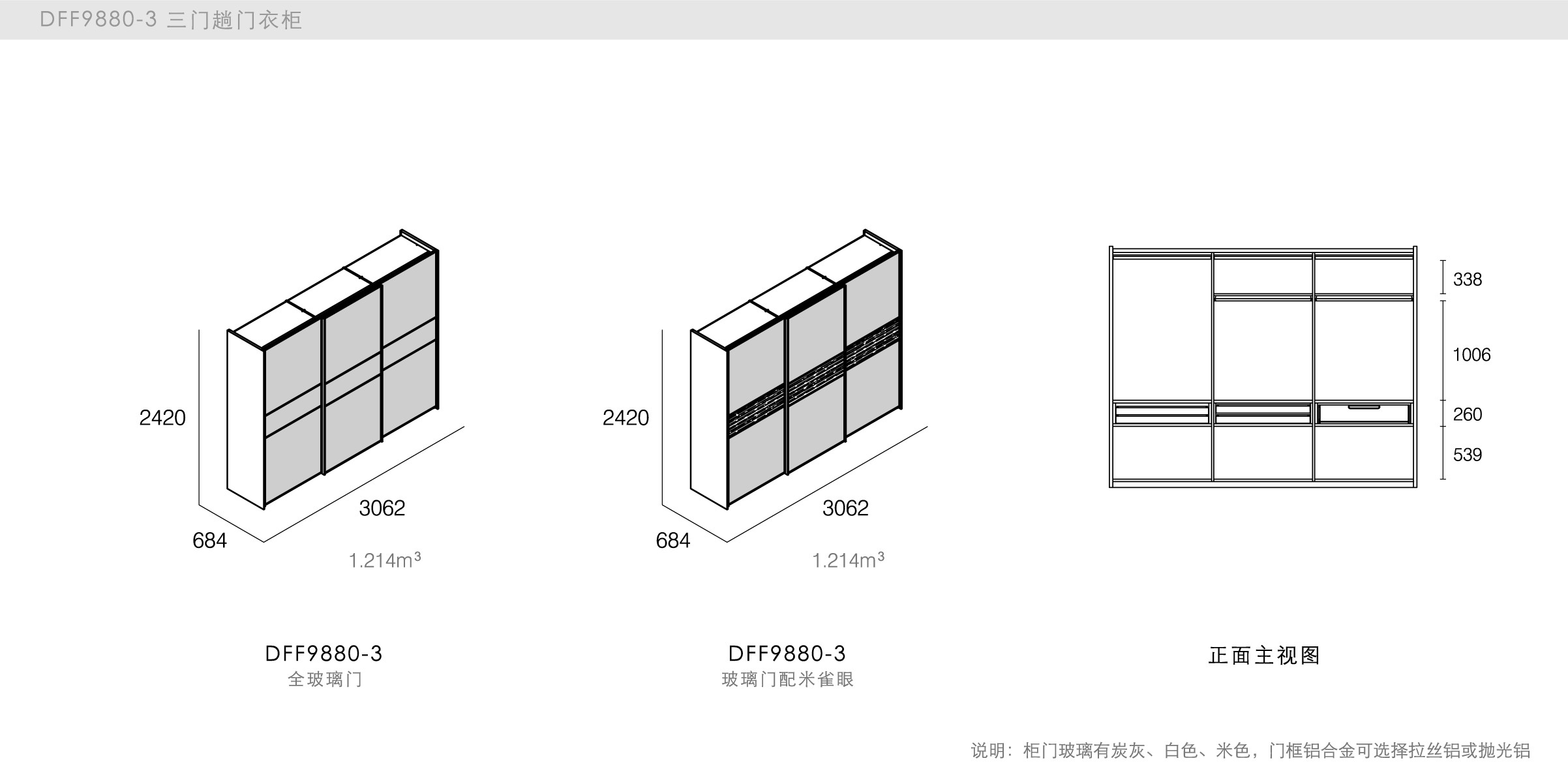 迪信家具-specification-ch-DFF9880