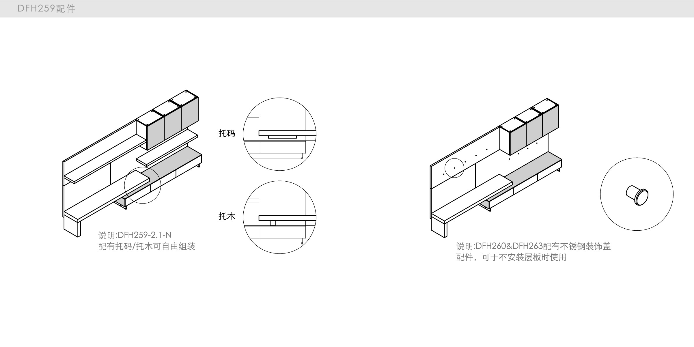 迪信家具-specification-ch-DFH259