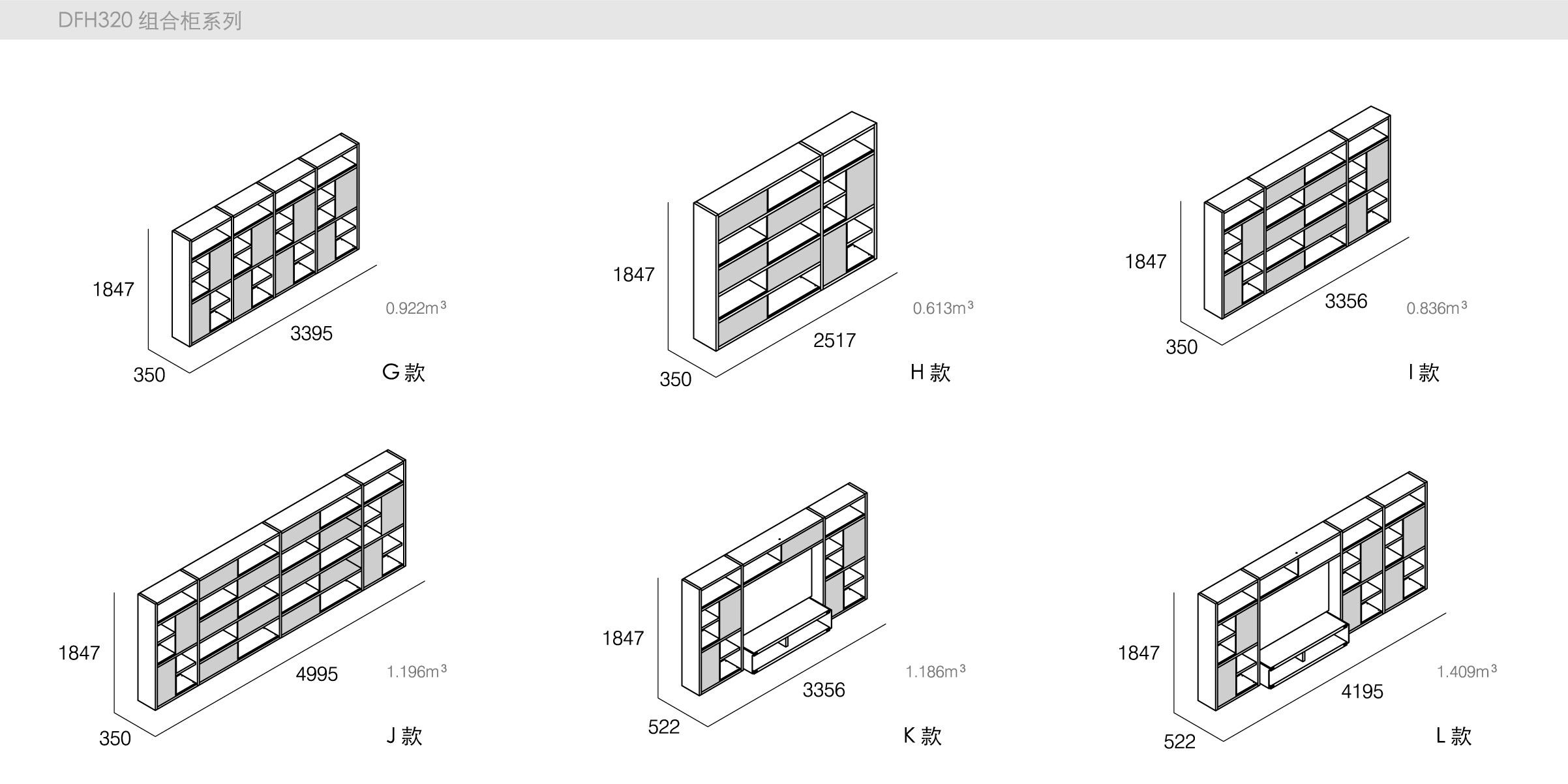 迪信家具-specification-ch-DFH320