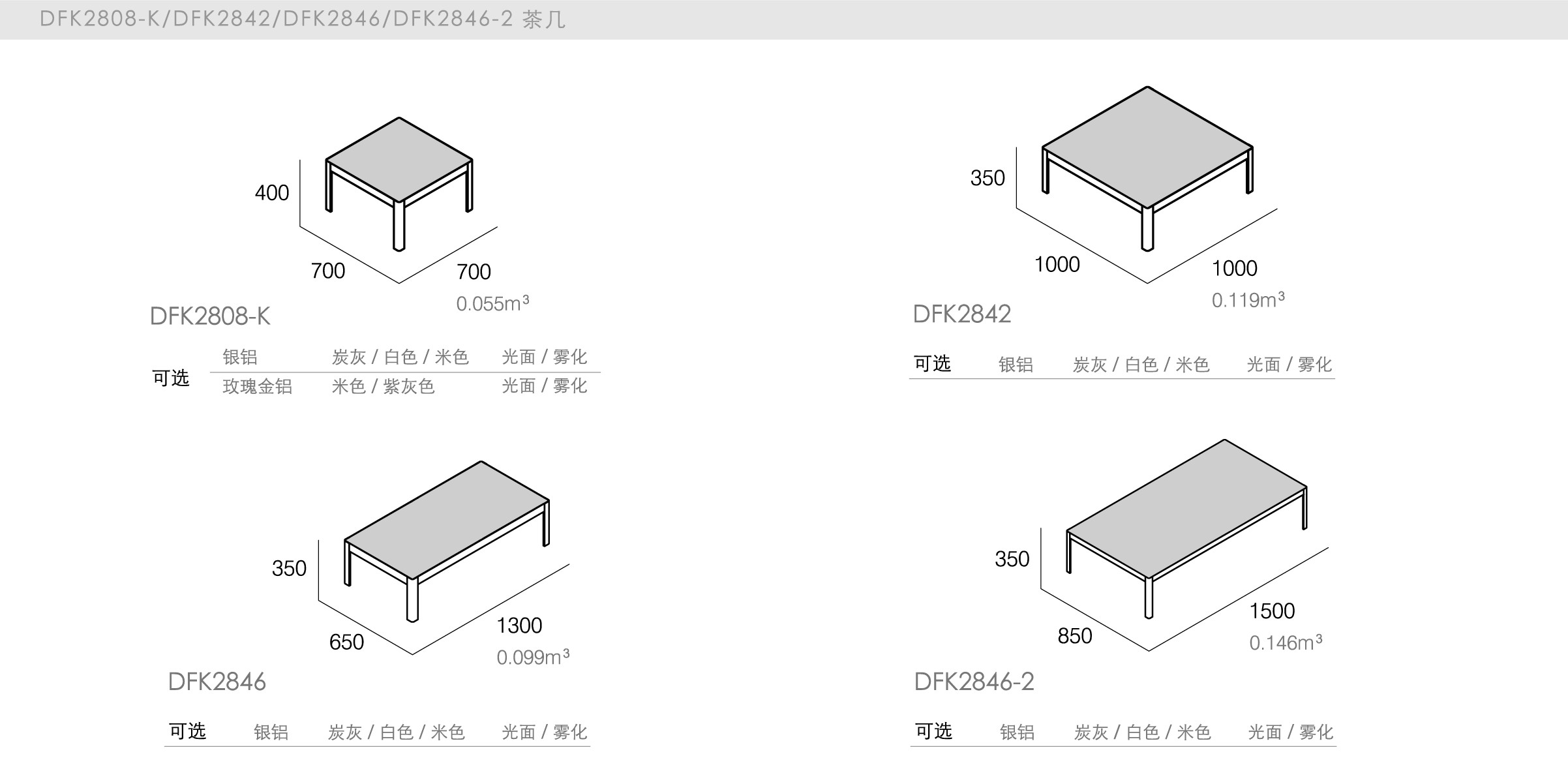 迪信家具-specification-ch-DFK2808-K/DFK2842/DFK2846/DFK2846-2 茶几