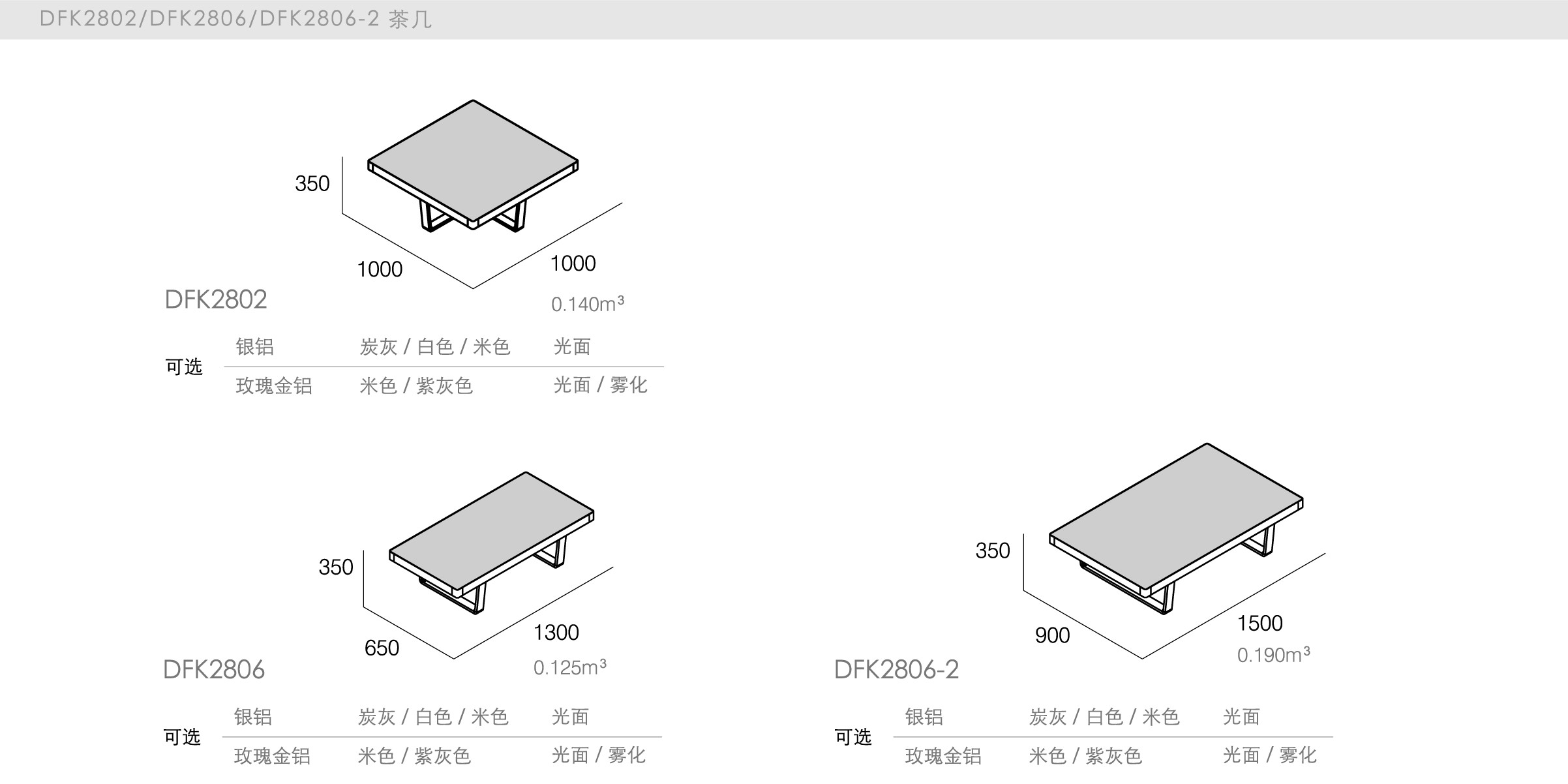 迪信家具-specification-ch-DFK2802/DFK2806/DFK2806-2 茶几